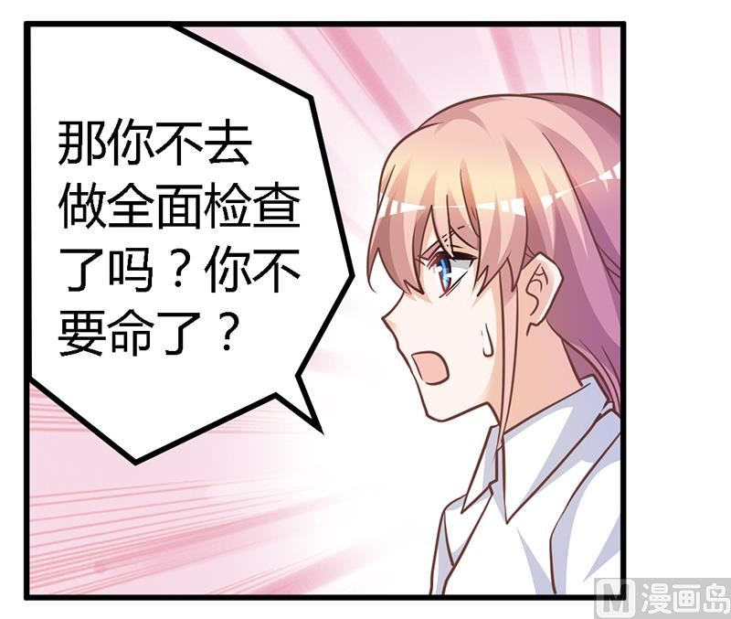 《首席的萌妻》第140话 多一事不如少一事 第19页