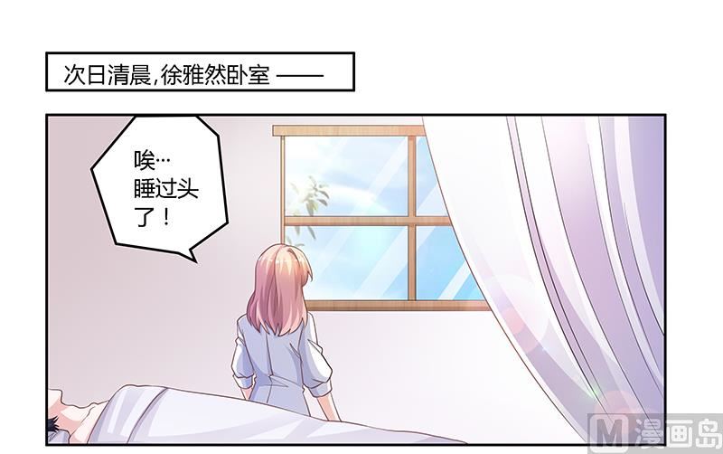 《首席的萌妻》第140话 多一事不如少一事 第1页