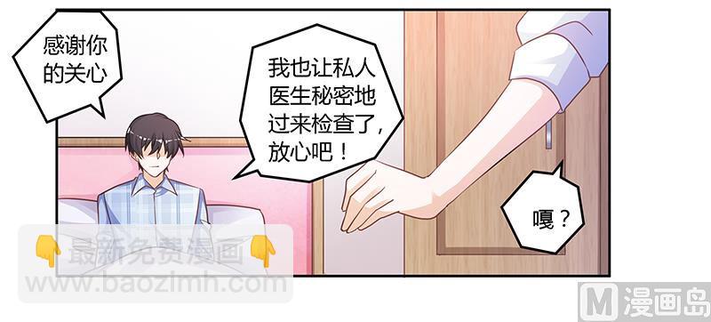 《首席的萌妻》第140话 多一事不如少一事 第20页