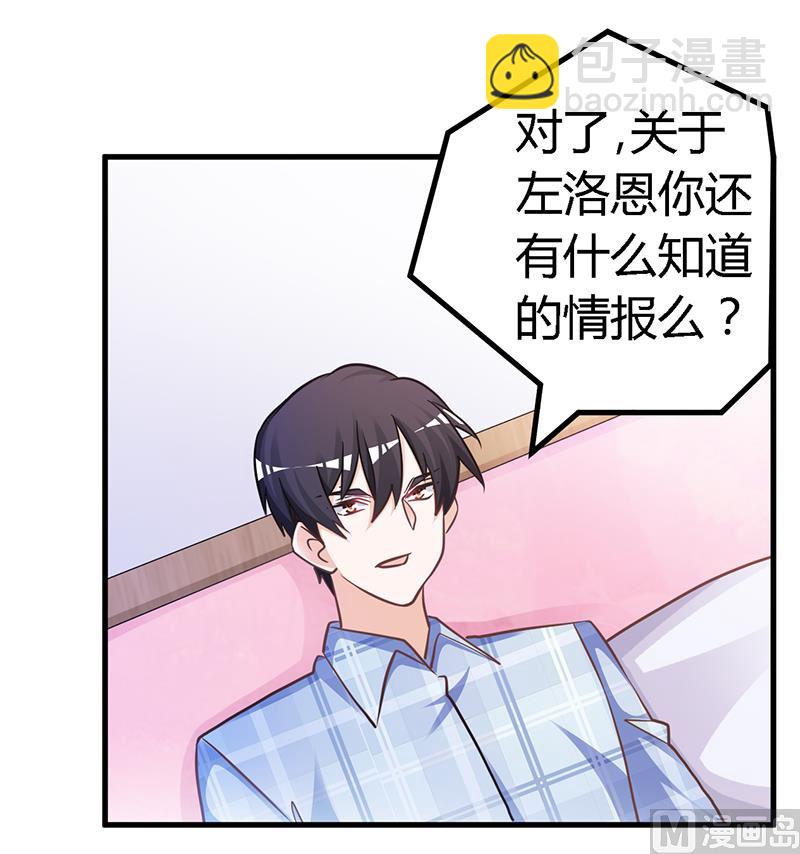 《首席的萌妻》第140话 多一事不如少一事 第21页