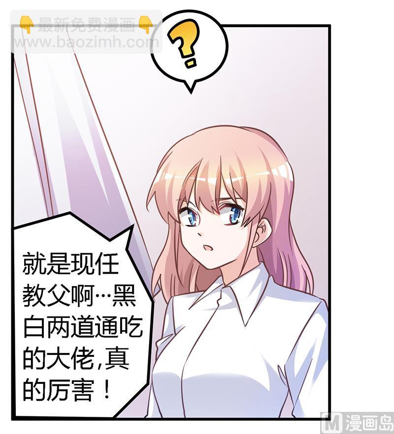 《首席的萌妻》第140话 多一事不如少一事 第22页