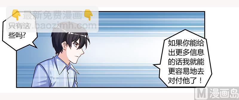《首席的萌妻》第140话 多一事不如少一事 第23页