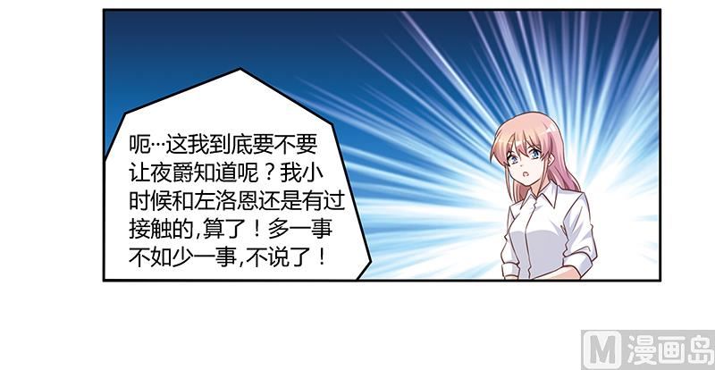 《首席的萌妻》第140话 多一事不如少一事 第24页