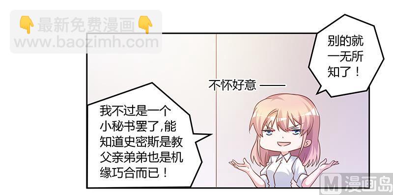 《首席的萌妻》第140话 多一事不如少一事 第25页