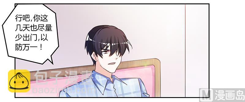 《首席的萌妻》第140话 多一事不如少一事 第26页