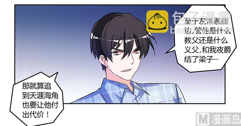 《首席的萌妻》第140话 多一事不如少一事 第27页