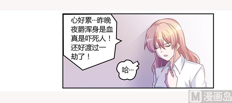 《首席的萌妻》第140话 多一事不如少一事 第2页