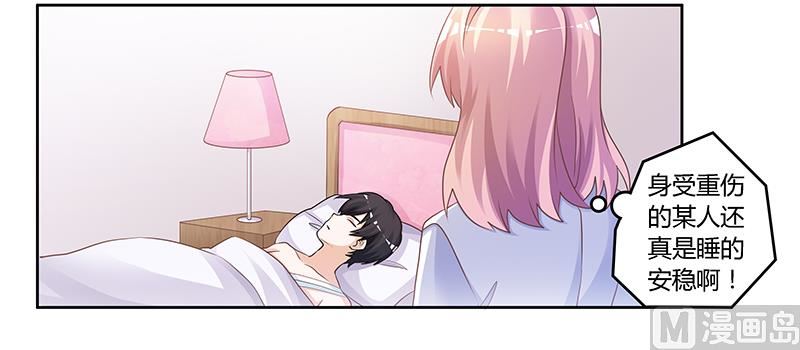 《首席的萌妻》第140话 多一事不如少一事 第3页