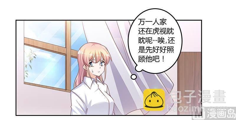 《首席的萌妻》第140话 多一事不如少一事 第4页