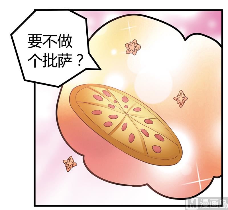《首席的萌妻》第140话 多一事不如少一事 第5页