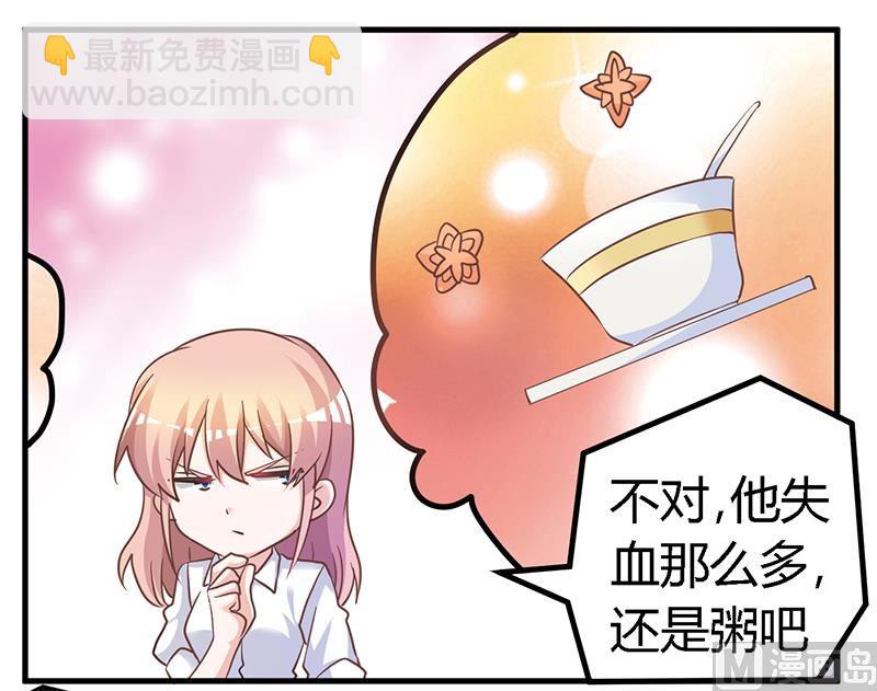 《首席的萌妻》第140话 多一事不如少一事 第6页