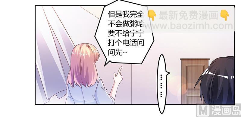 《首席的萌妻》第140话 多一事不如少一事 第7页
