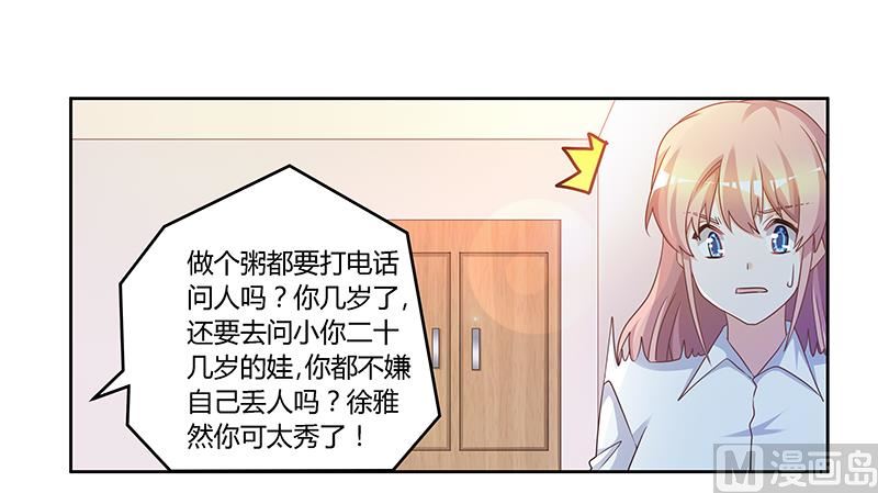 《首席的萌妻》第140话 多一事不如少一事 第8页