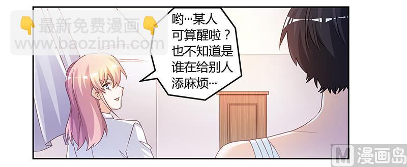 《首席的萌妻》第140话 多一事不如少一事 第9页
