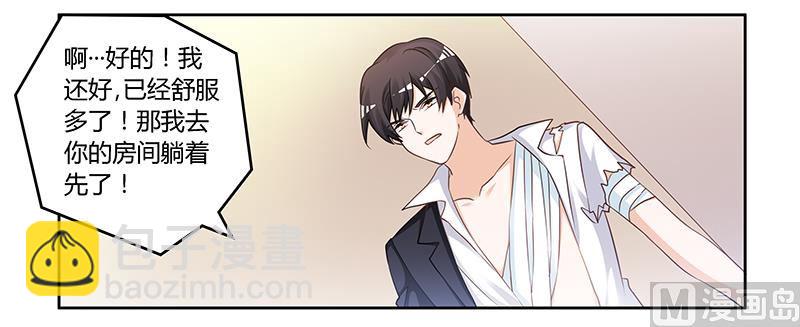 《首席的萌妻》第139话 口是心非 第10页