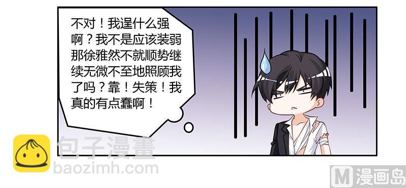 《首席的萌妻》第139话 口是心非 第11页
