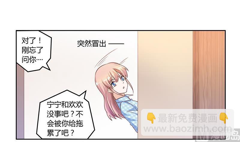 《首席的萌妻》第139话 口是心非 第12页