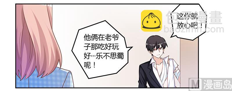 《首席的萌妻》第139话 口是心非 第13页