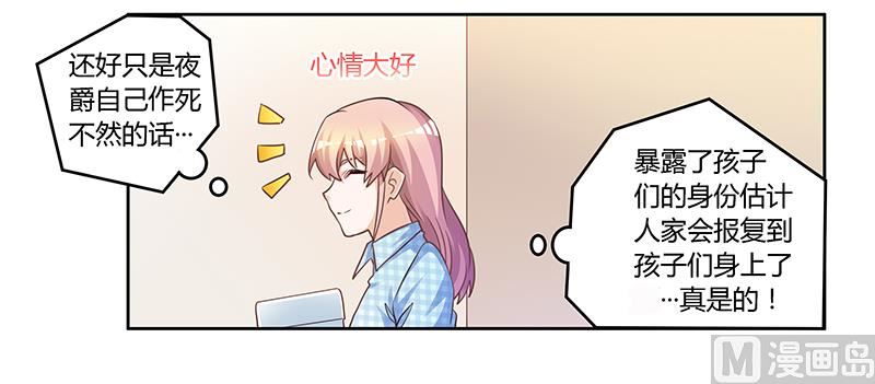 《首席的萌妻》第139话 口是心非 第14页