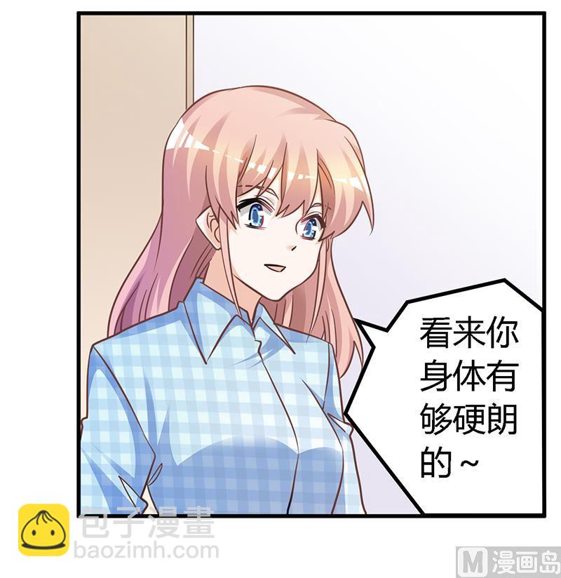 《首席的萌妻》第139话 口是心非 第17页