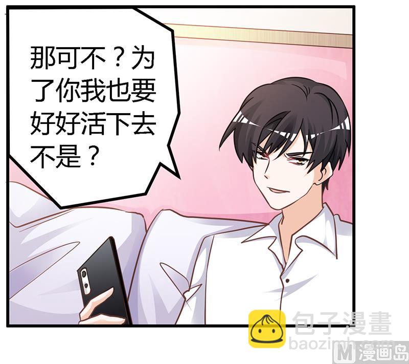 《首席的萌妻》第139话 口是心非 第18页