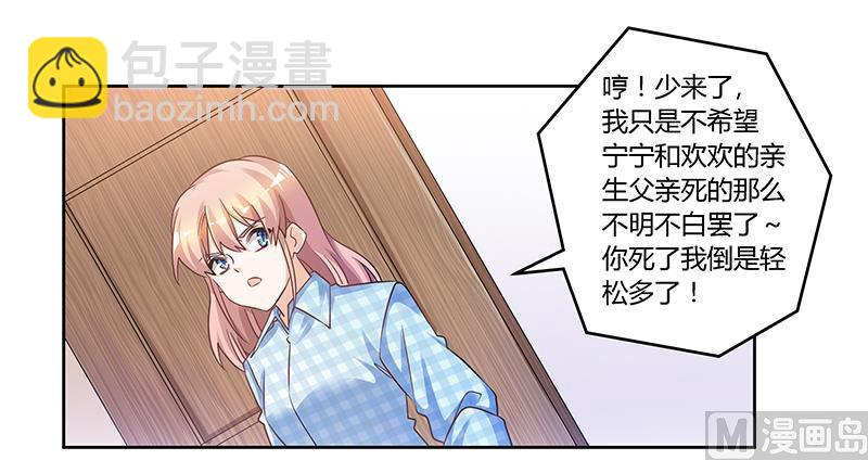 《首席的萌妻》第139话 口是心非 第19页