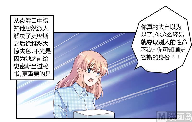 《首席的萌妻》第139话 口是心非 第1页
