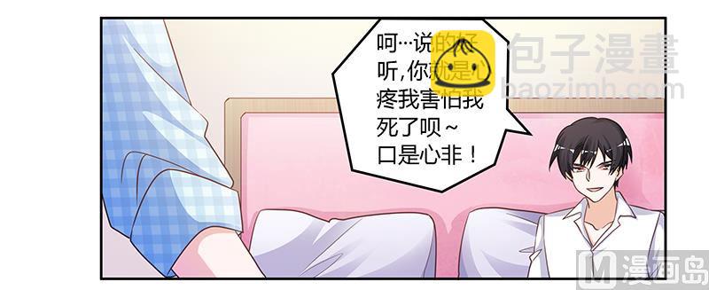 《首席的萌妻》第139话 口是心非 第20页