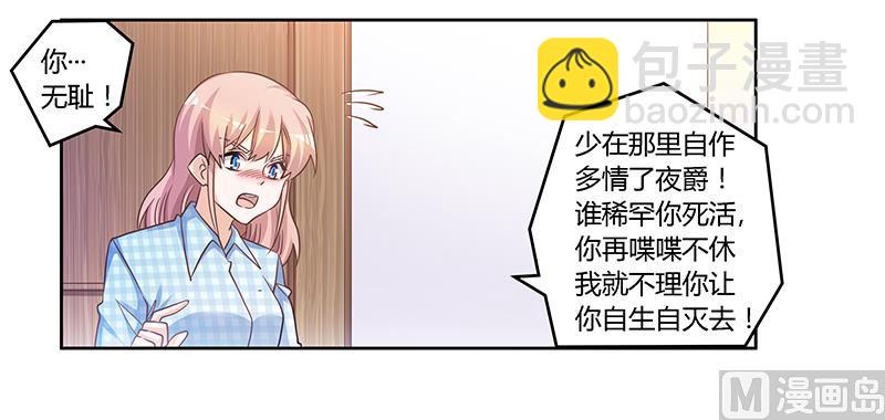 《首席的萌妻》第139话 口是心非 第21页