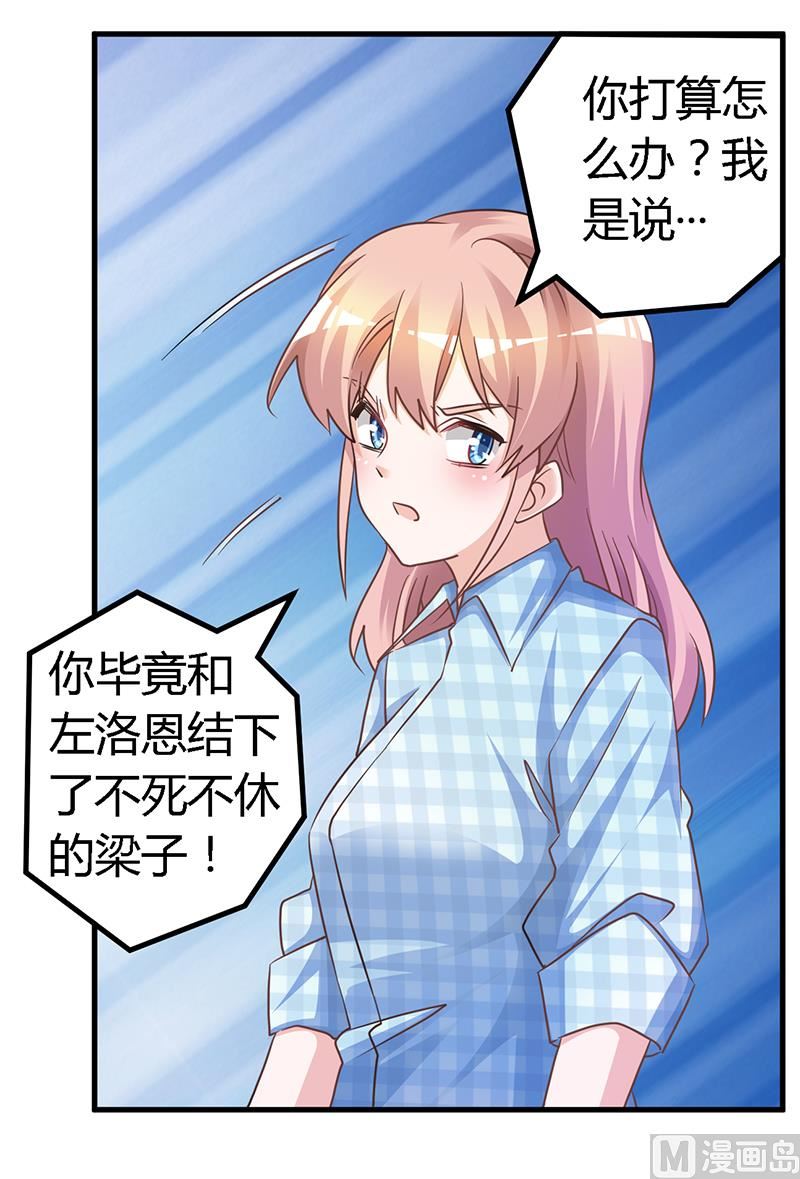 《首席的萌妻》第139话 口是心非 第23页