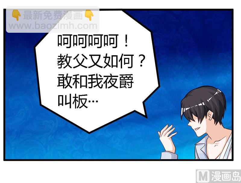 《首席的萌妻》第139话 口是心非 第25页