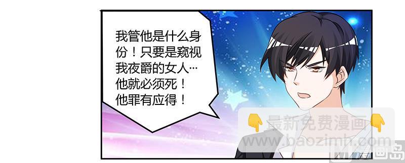 《首席的萌妻》第139话 口是心非 第2页