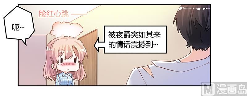 《首席的萌妻》第139话 口是心非 第3页
