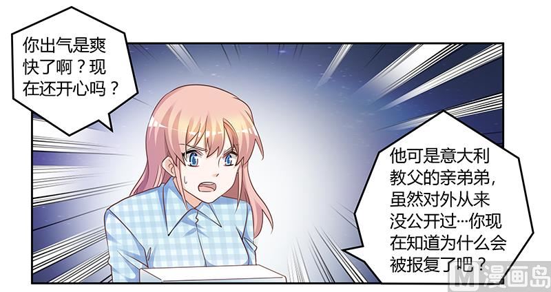 《首席的萌妻》第139话 口是心非 第4页