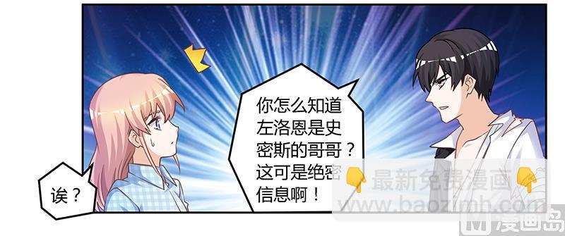 《首席的萌妻》第139话 口是心非 第7页