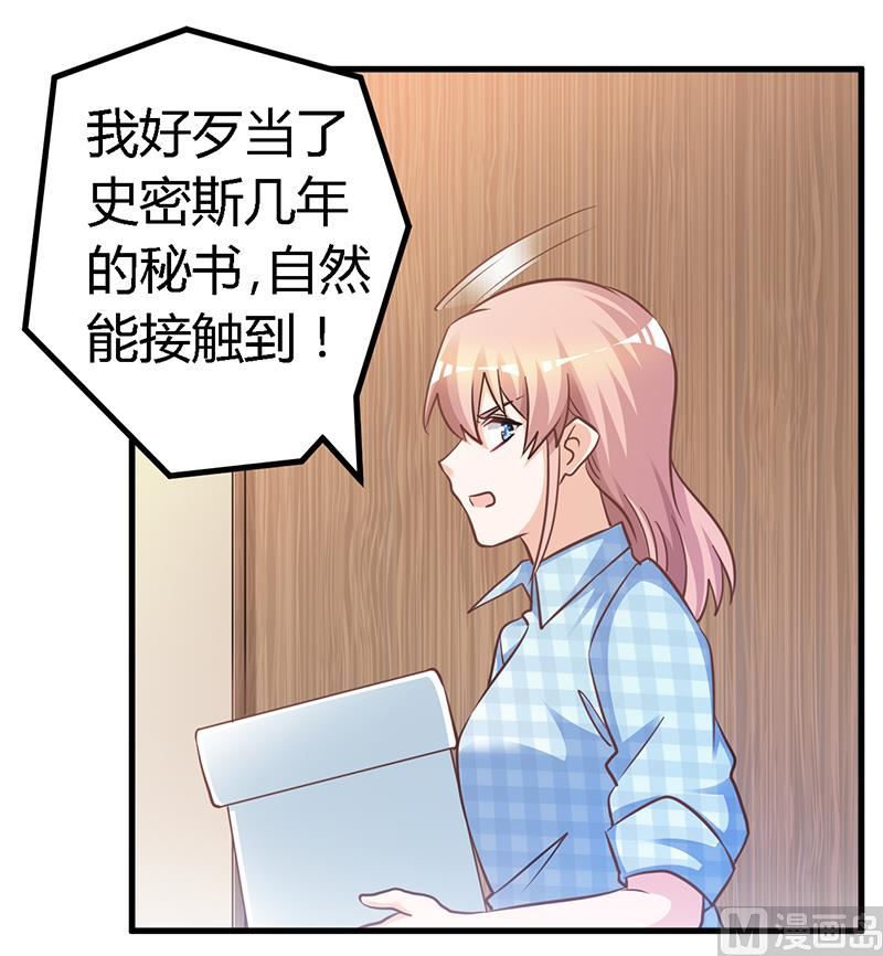 《首席的萌妻》第139话 口是心非 第8页