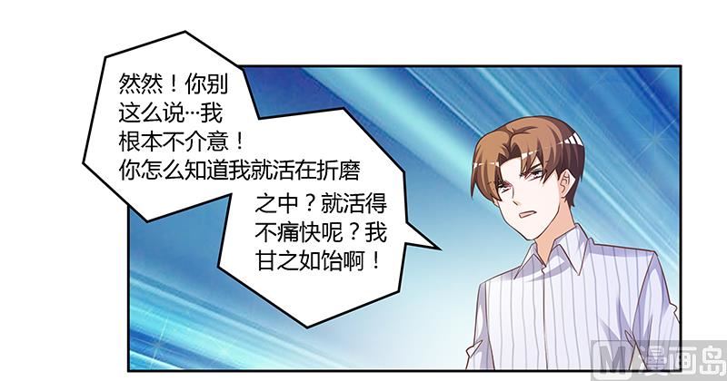 《首席的萌妻》第137话 最后的忠告 第11页