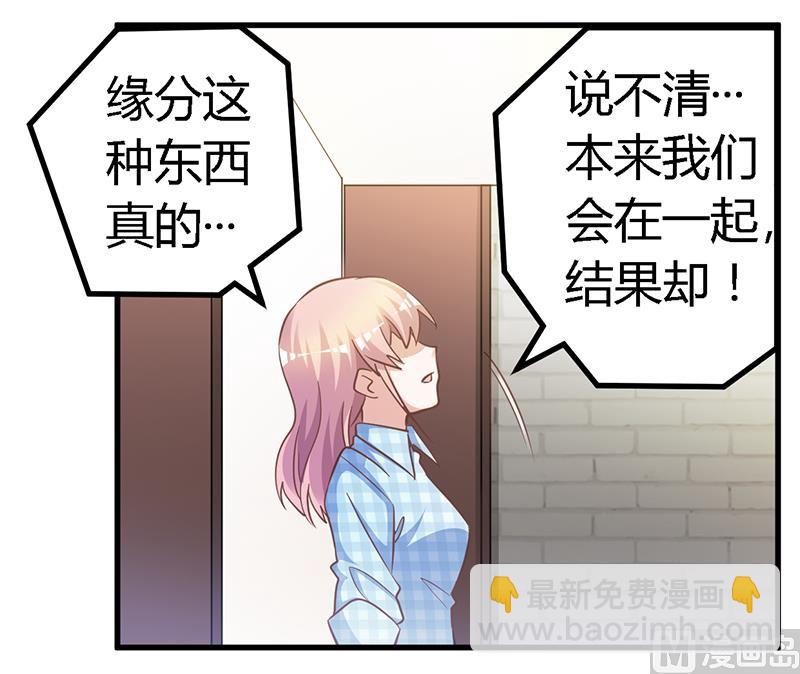 《首席的萌妻》第137话 最后的忠告 第12页