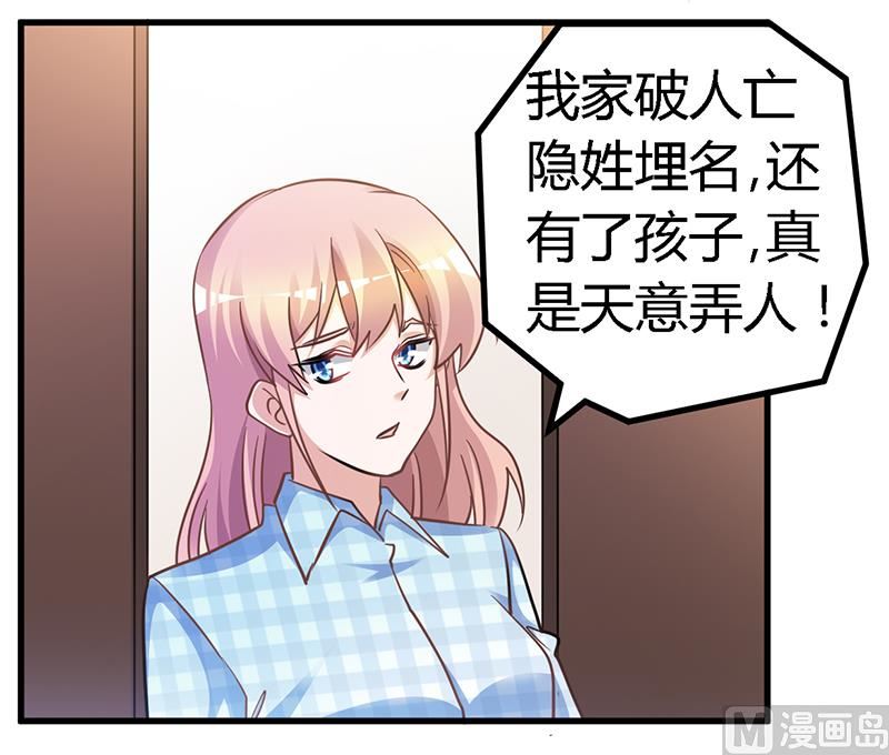 《首席的萌妻》第137话 最后的忠告 第13页