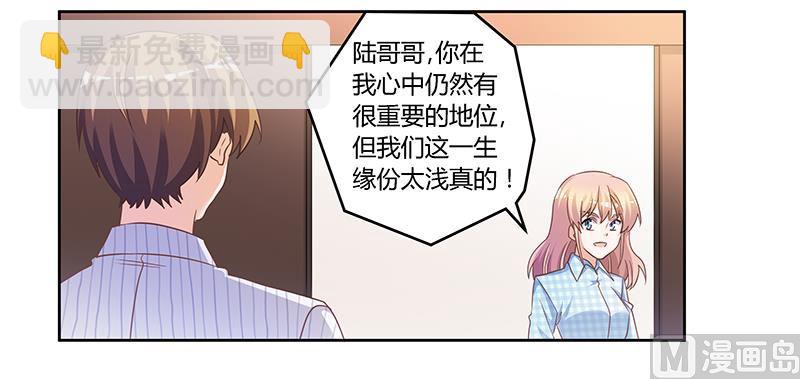 《首席的萌妻》第137话 最后的忠告 第14页