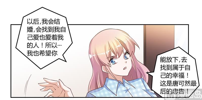 《首席的萌妻》第137话 最后的忠告 第15页