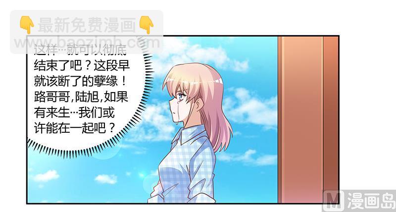 《首席的萌妻》第137话 最后的忠告 第18页