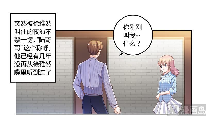 《首席的萌妻》第137话 最后的忠告 第1页