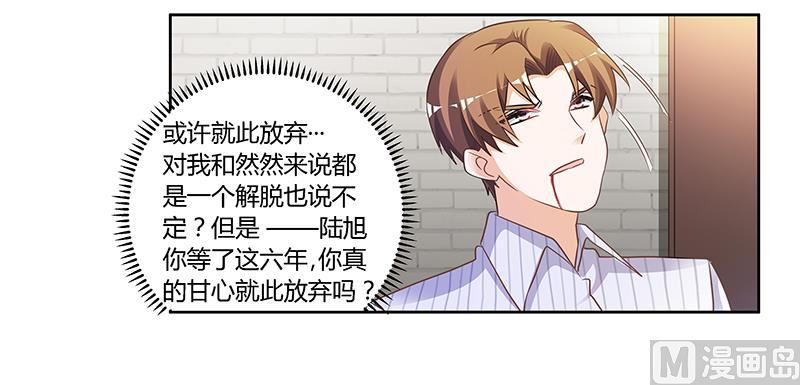《首席的萌妻》第137话 最后的忠告 第20页