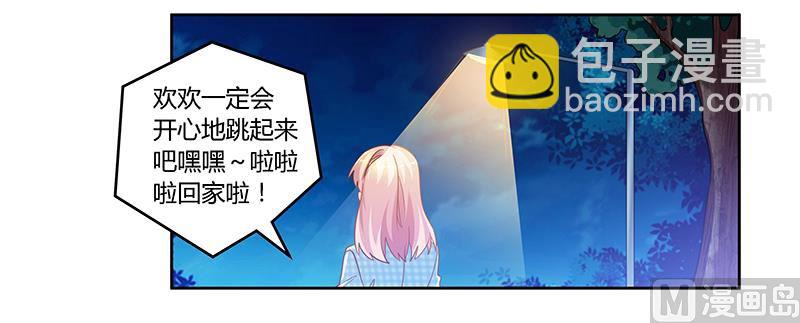 《首席的萌妻》第137话 最后的忠告 第23页