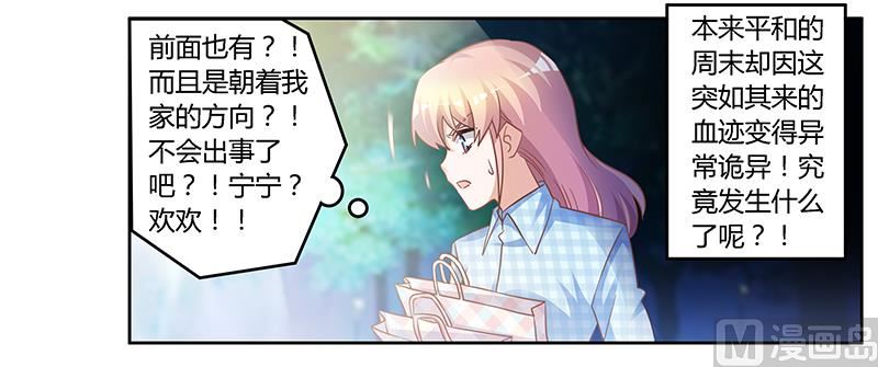《首席的萌妻》第137话 最后的忠告 第26页