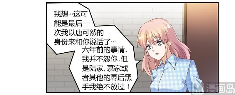 《首席的萌妻》第137话 最后的忠告 第2页