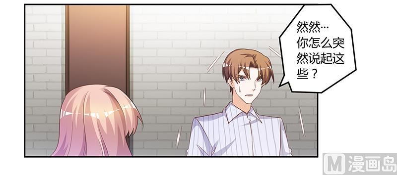 《首席的萌妻》第137话 最后的忠告 第3页