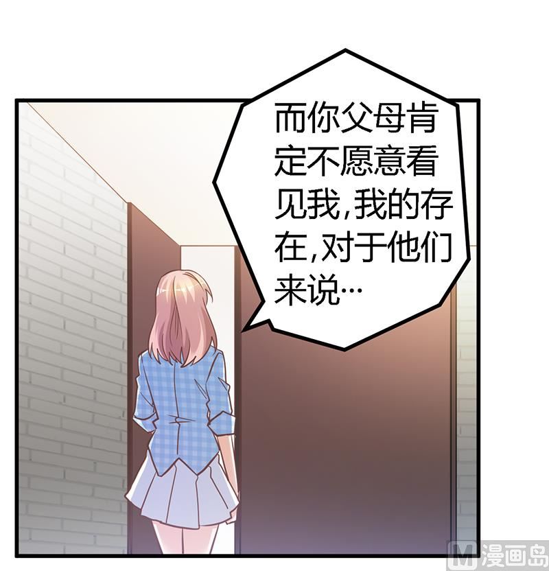 《首席的萌妻》第137话 最后的忠告 第5页
