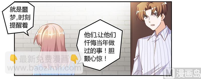 《首席的萌妻》第137话 最后的忠告 第6页